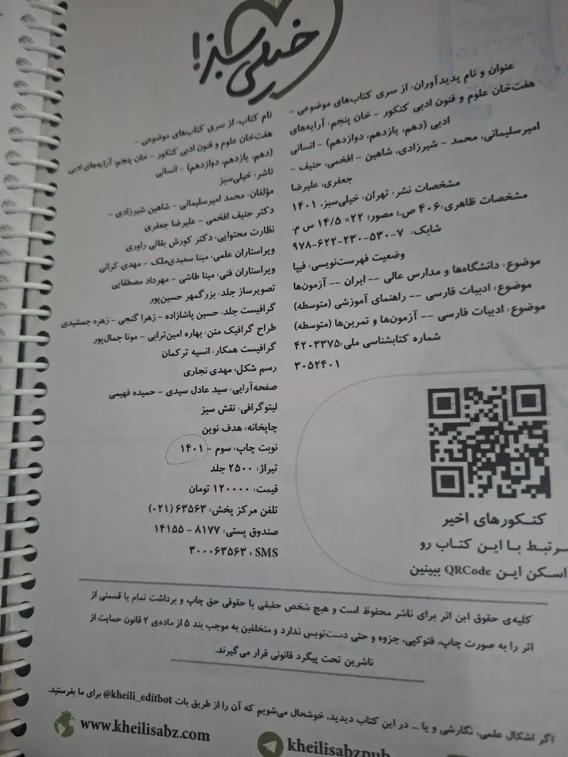 کتاب کمک درسی|کتاب و مجله آموزشی|مراغه, |دیوار