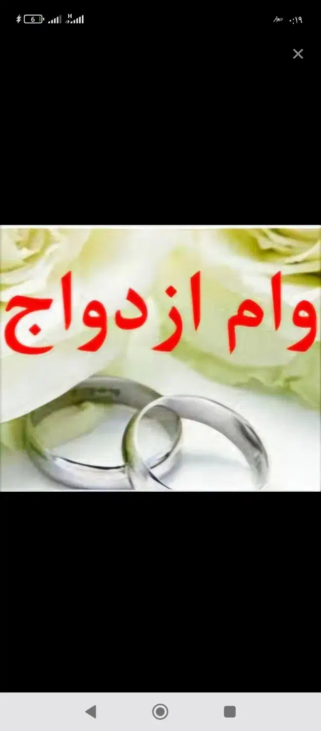 وام ازدواج شمارادرکمترین زمان تعیین شعبه میکنم|خدمات مالی، حسابداری، بیمه|بجنورد, |دیوار