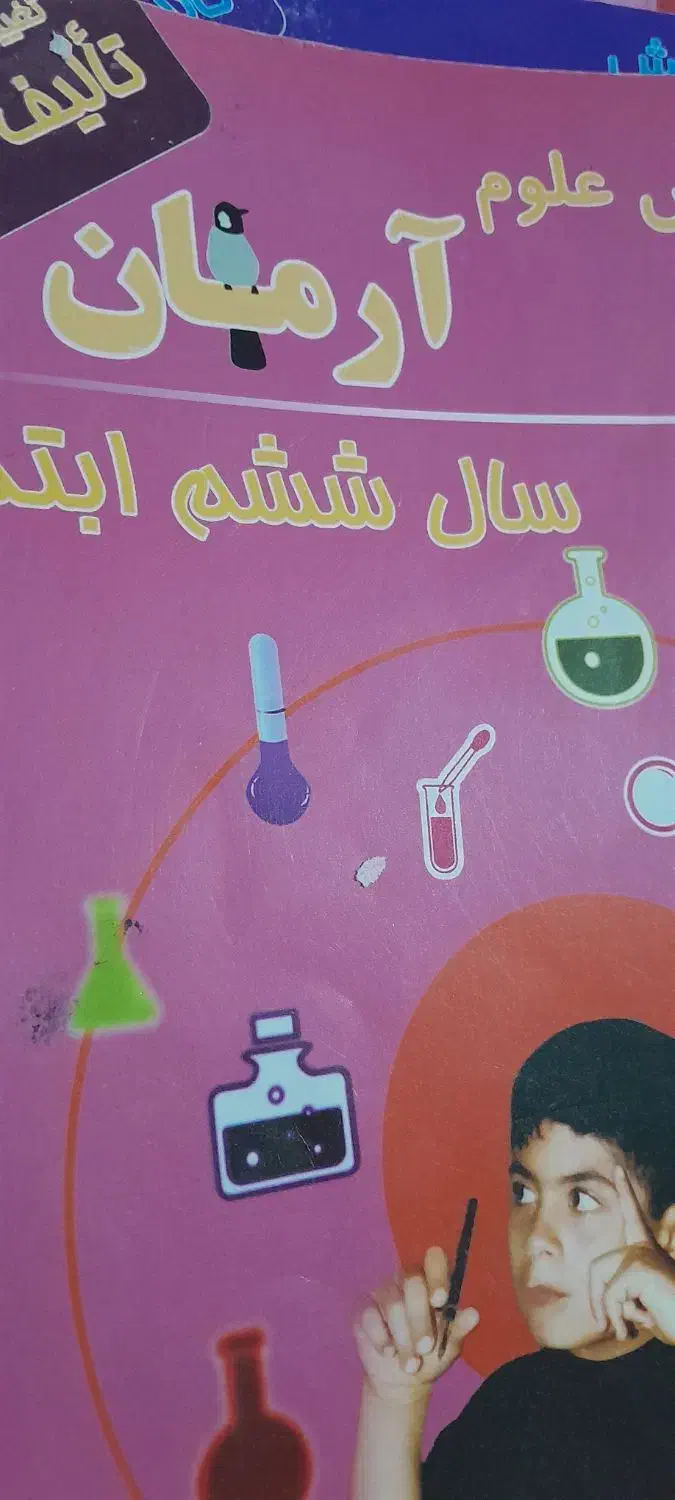 کتاب آرمان ششم|کتاب و مجله آموزشی|اهواز, کوروش|دیوار