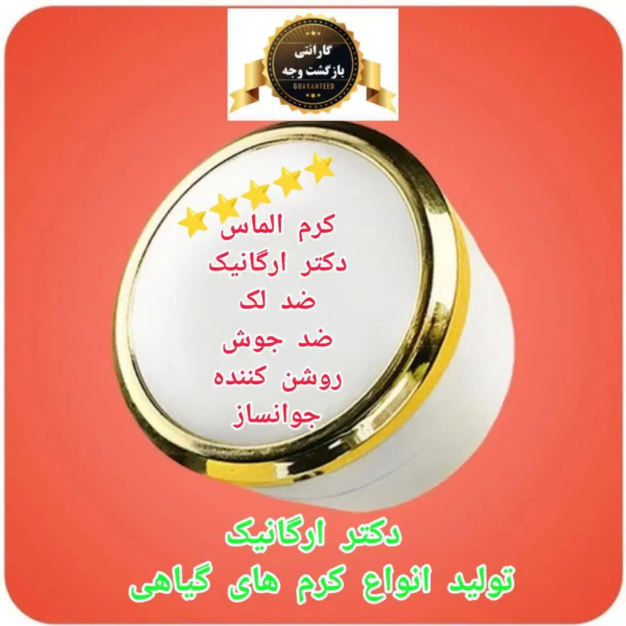 کرم الماس دکتر ارگانیک|آرایشی، بهداشتی، درمانی|بیرجند, |دیوار