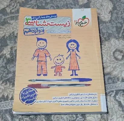 کتاب زیست دوازدهم خیلی سبز|کتاب و مجله آموزشی|تنکابن, |دیوار