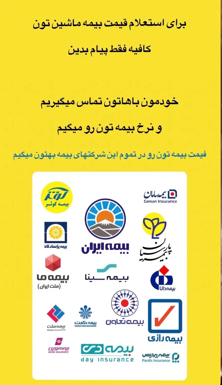 بیمه ثالث و بدنه|خدمات مالی، حسابداری، بیمه|گنبد کاووس, |دیوار