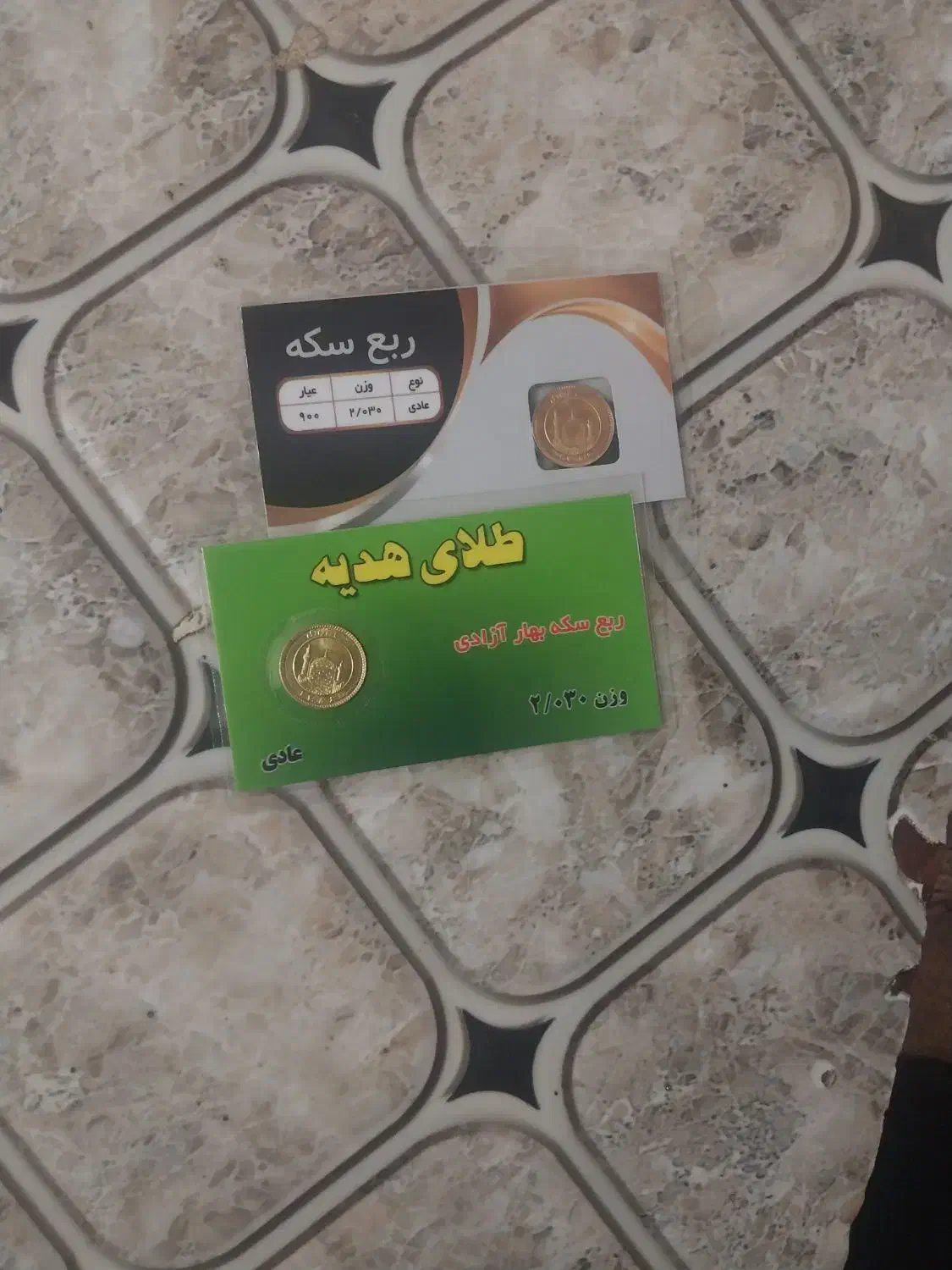 ربع سکه عادی|جواهرات|یاسوج, |دیوار