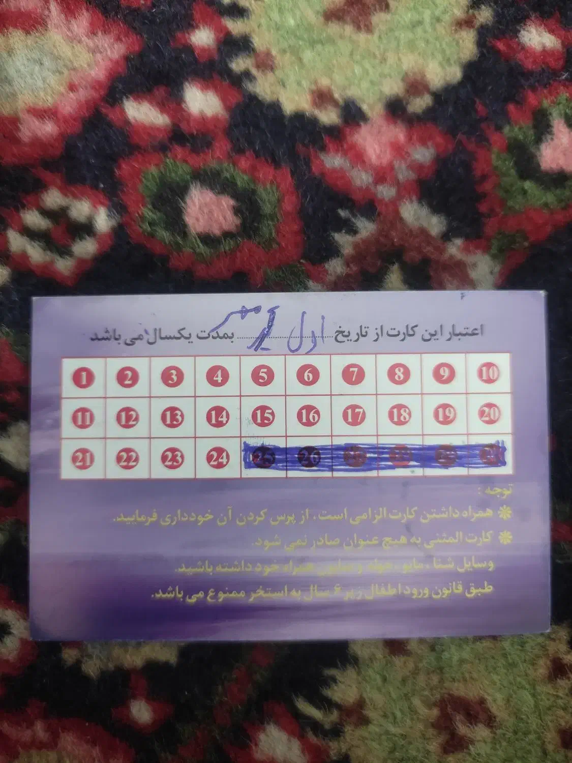 کارت استخر|بلیت ورزشی|میانه, |دیوار