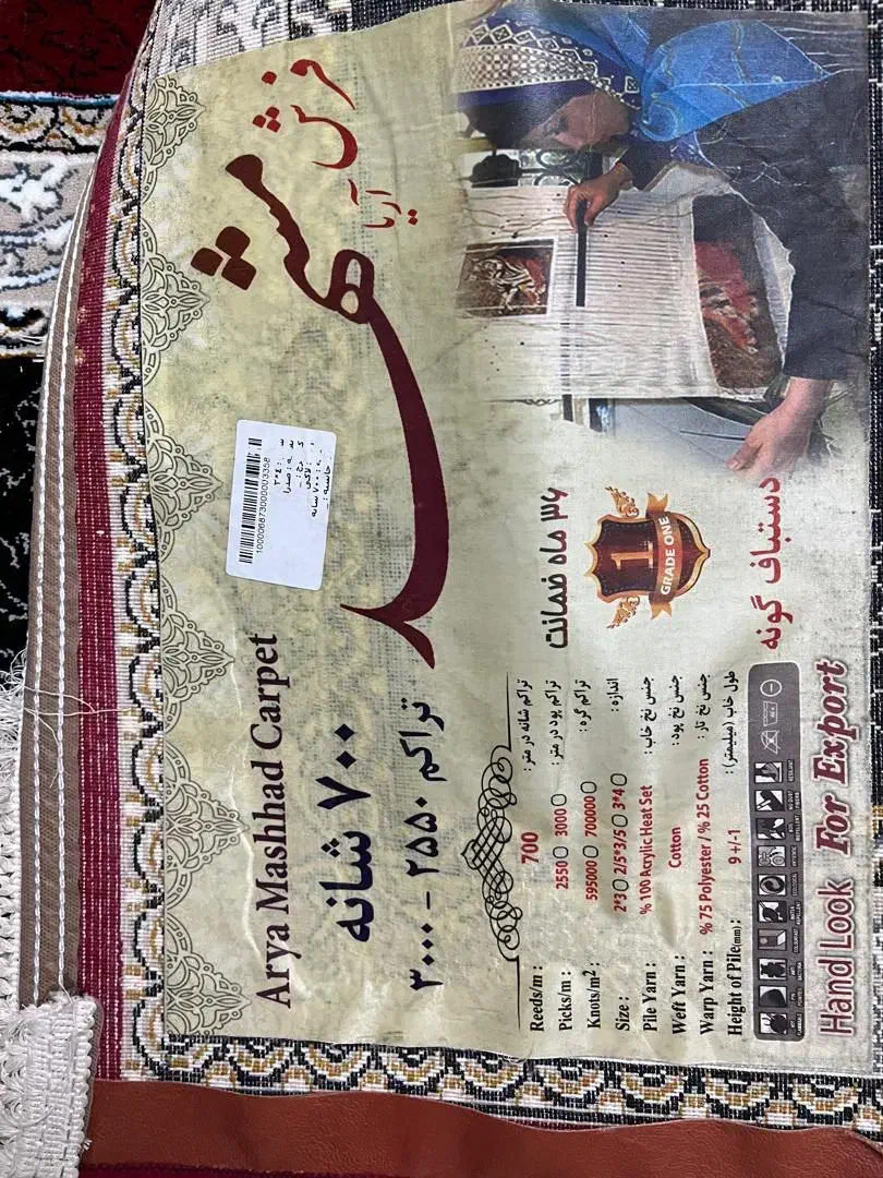 فرش ۱۲ متری نو آک آریا مشهد ۷۰۰ شانه|فرش|اصفهان, شاه پسند|دیوار