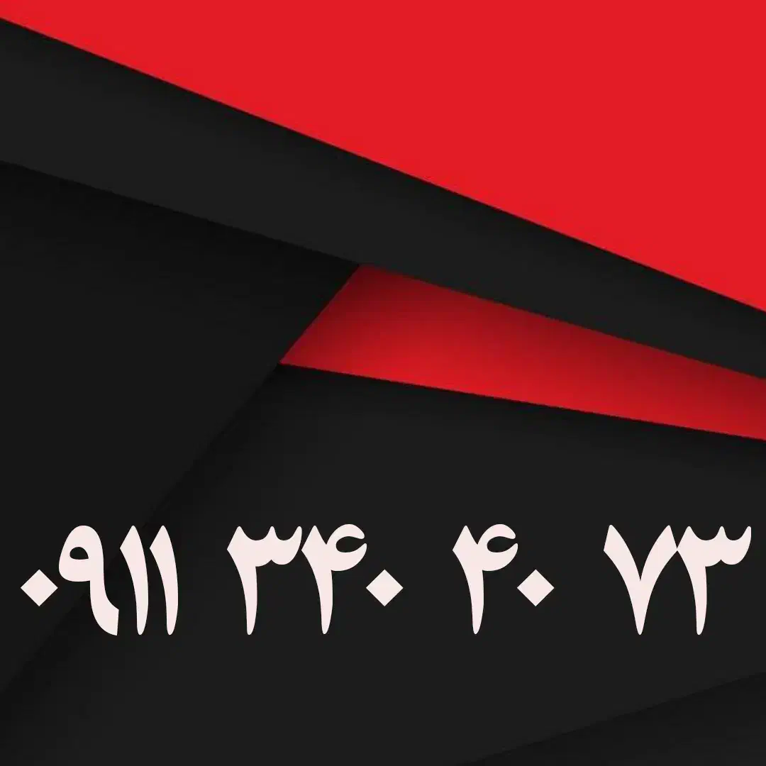 ۰۹۱۱۳۴۰۴۰۵۲|سیم‌کارت|رشت, بازار|دیوار