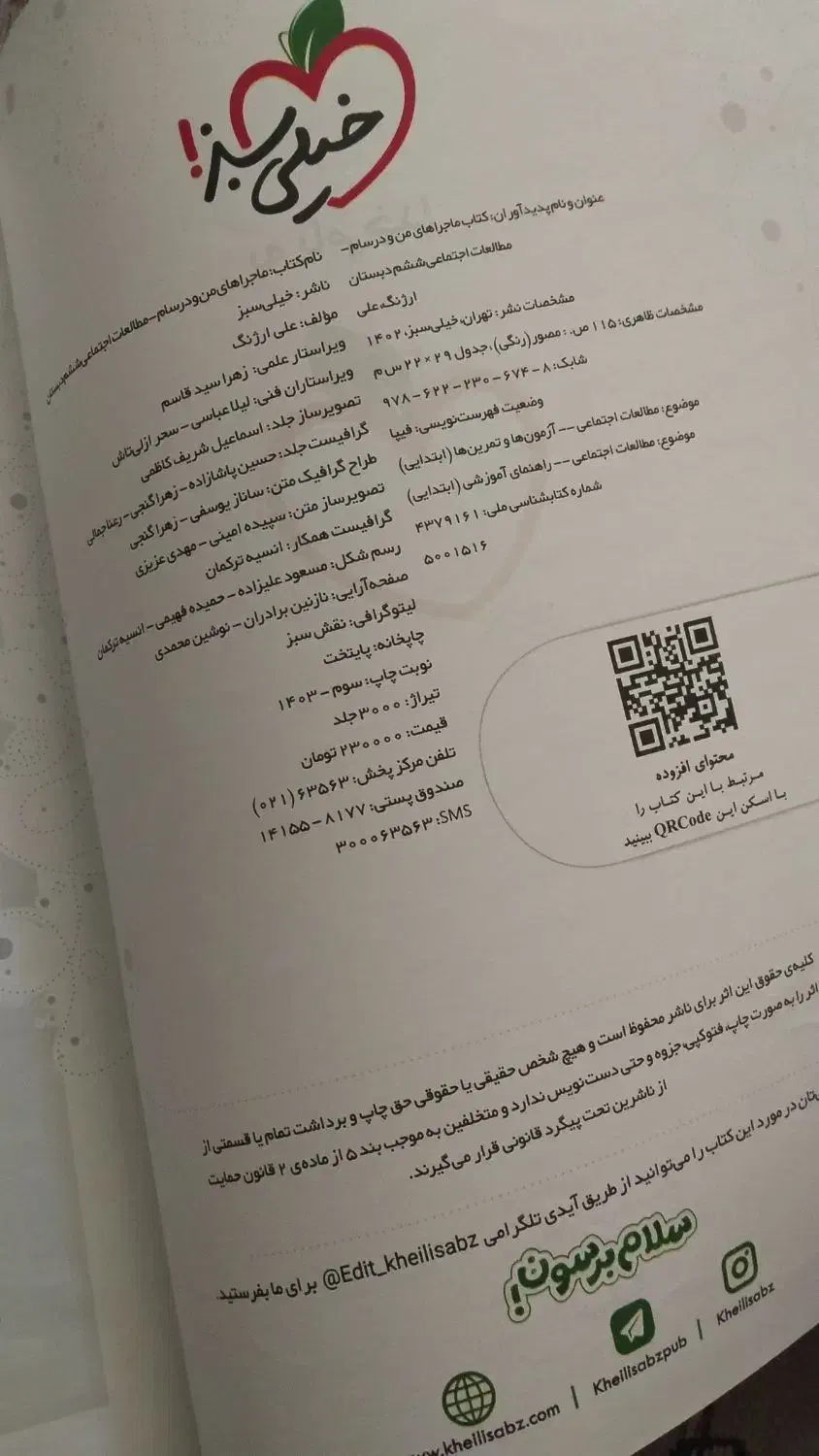 کتاب کمک درسی مطالعات اجتماعی|کتاب و مجله آموزشی|قم, قلعه کامکار|دیوار