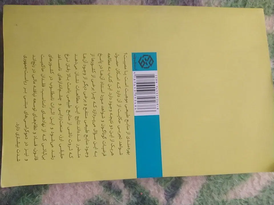 کتاب|کتاب و مجله تاریخی|اندیمشک, |دیوار