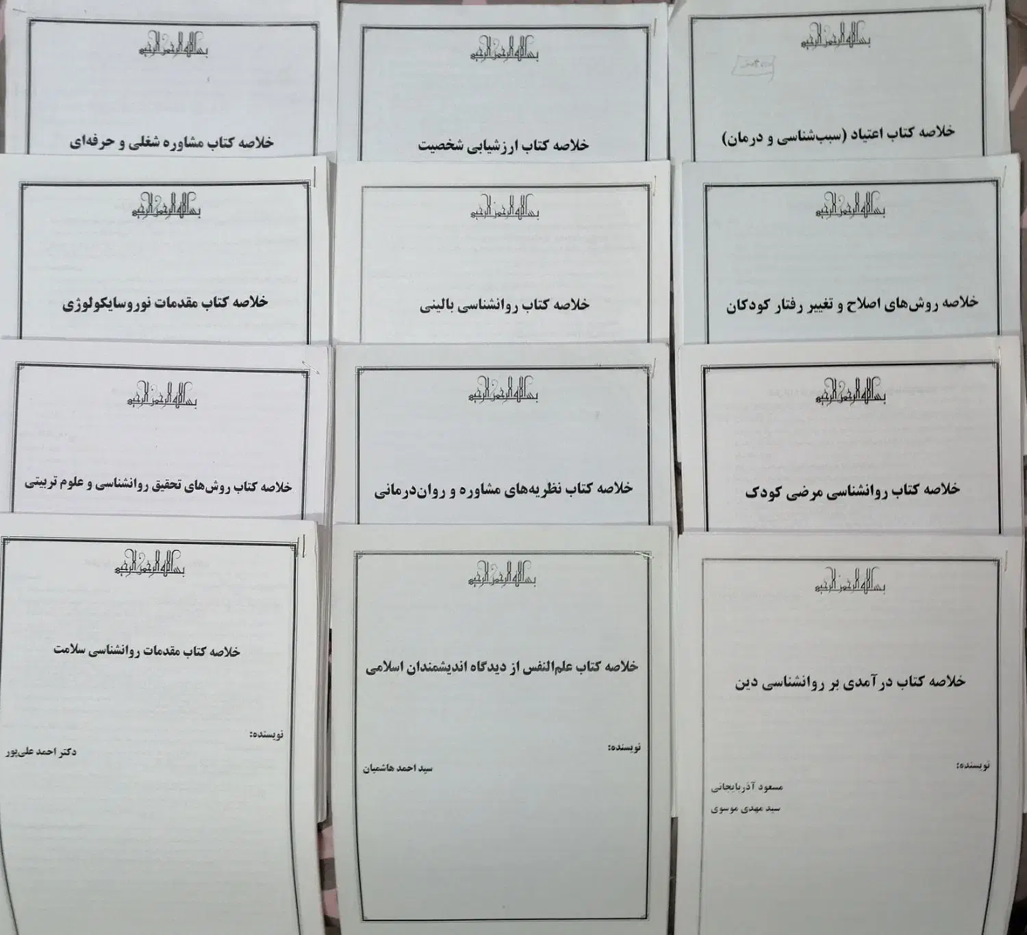 کتب رشته روانشناسی دانشگاه پیام نور|کتاب و مجله آموزشی|شیراز, ارم|دیوار