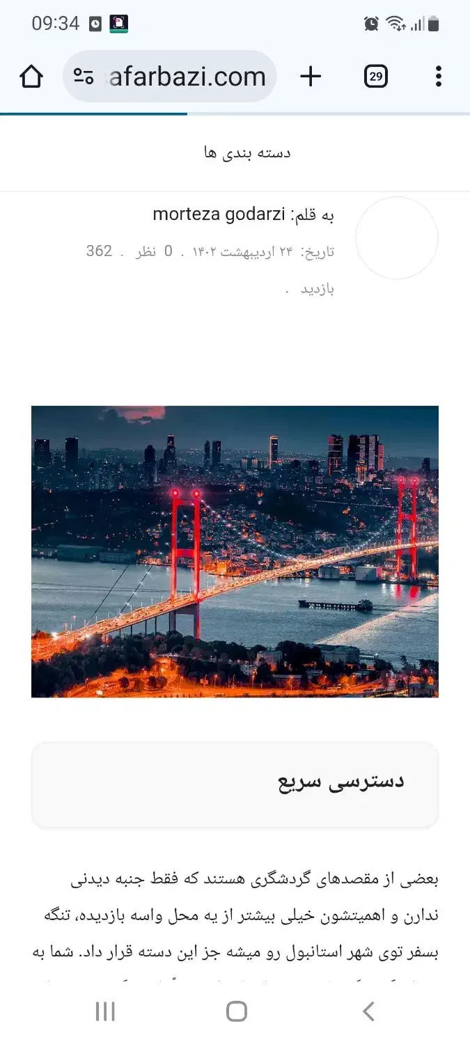 تور هوایی استانبول۳ و ۴ شب اقساطی|تور و چارتر|قم, بلوار امین و ساحلی|دیوار