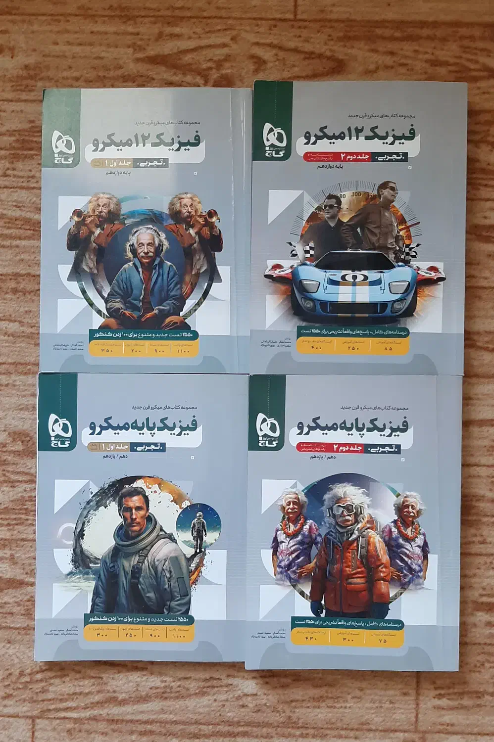 کتاب تست فیزیک میکروگاج|کتاب و مجله آموزشی|هشتگرد, هشتگرد قدیم|دیوار