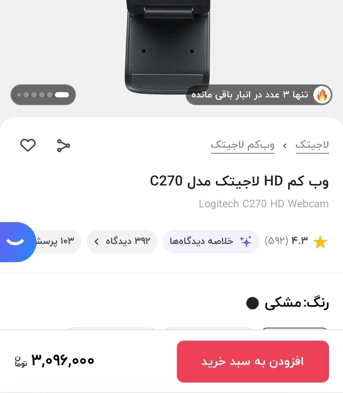 وبکم HD لاجیتک Logitech C270 HD Webcam|قطعات و لوازم جانبی رایانه|بندر انزلی, انقلاب|دیوار