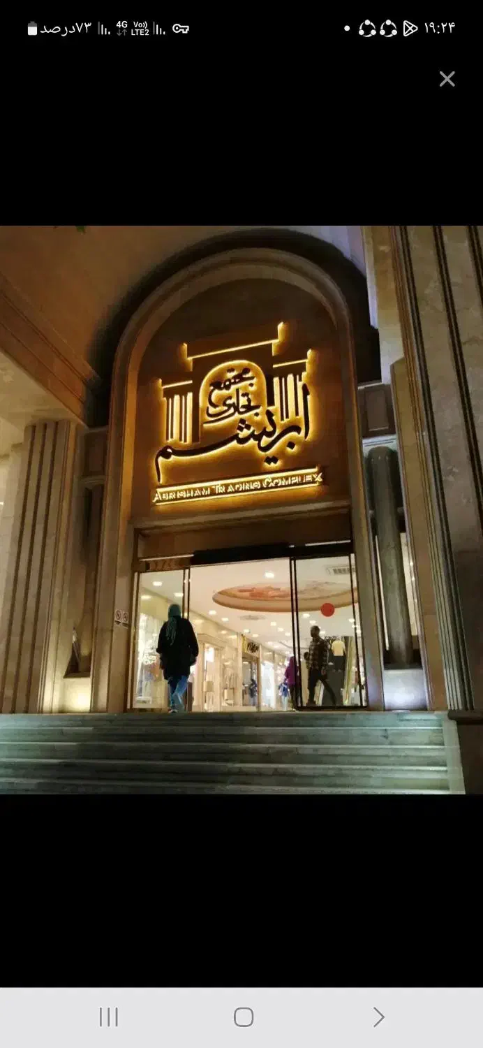 فروش یک باب مغازه واقع در پاساژ ابریشم نوشهر|فروش مغازه و غرفه|نوشهر, |دیوار