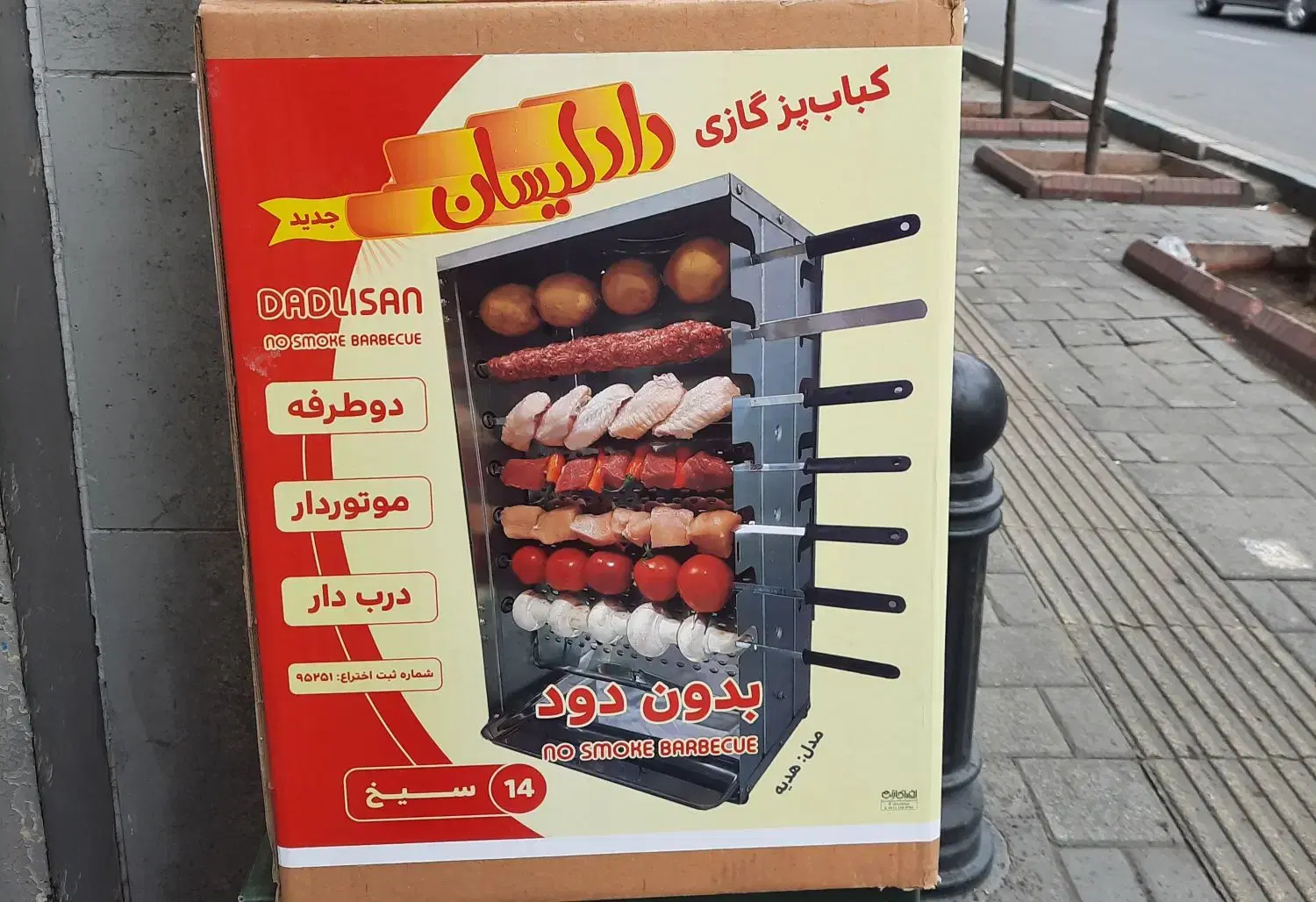 کباب پز ایستاده دادلیسان|اجاق گاز و لوازم برقی پختوپز|تهران, هرندی|دیوار