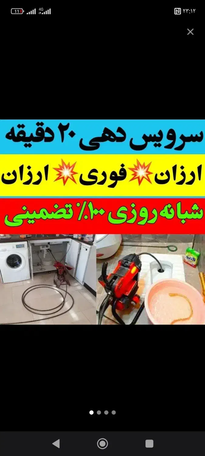 فنرزنی فاضلاب بازکردن لوله بازکنی۵۰٪تخفف چاه بازکن|خدمات پیشه و مهارت|یزد, |دیوار