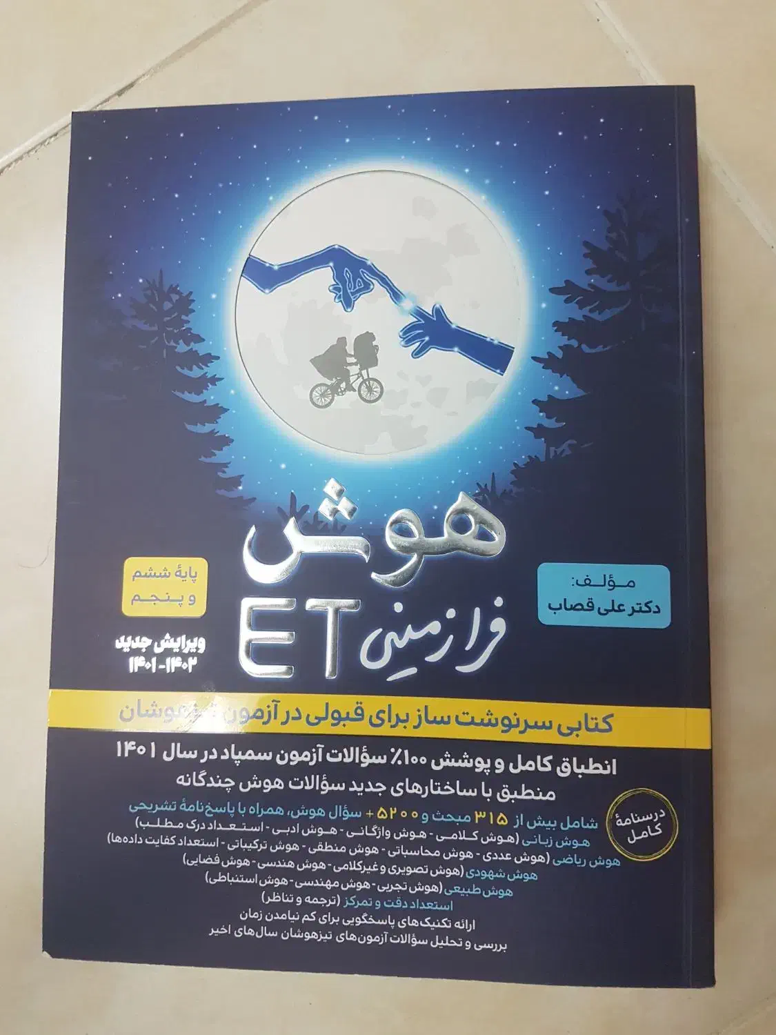 کتاب کمک آموزشی پایه ششم و هفتم و آزمون سمپاد|کتاب و مجله آموزشی|تهران, منیریه|دیوار