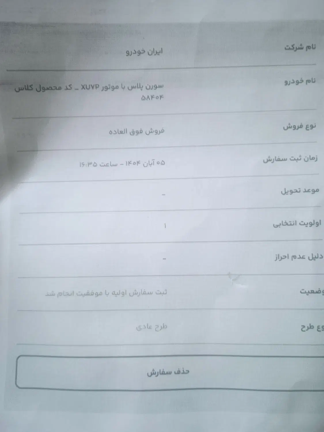 حواله|خودرو سواری و وانت|کوهدشت, |دیوار