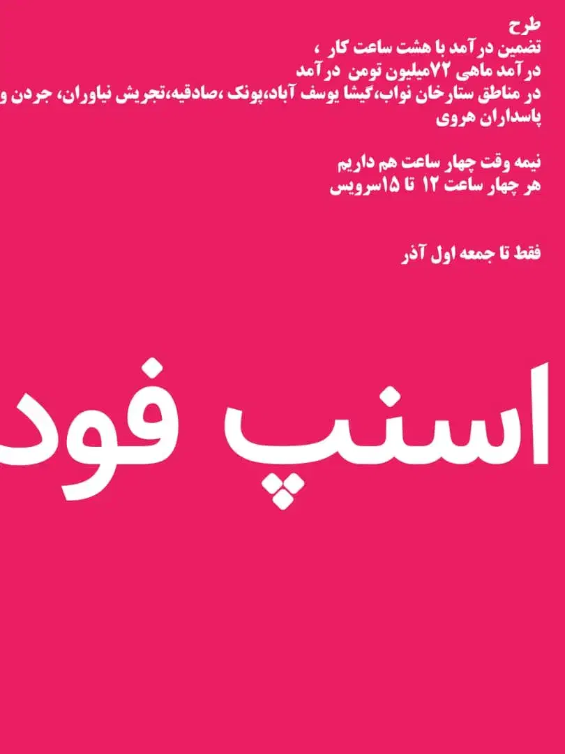 پیک موتوری باماهی ۷۲ میلیون تومن تضمینی هشت ساعت|استخدام حمل و نقل|تهران, تجریش|دیوار