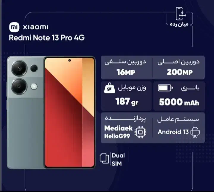 گوشی شیائومی note 13 pro 4g حافظه 512 رام 12|موبایل|زنجان, |دیوار