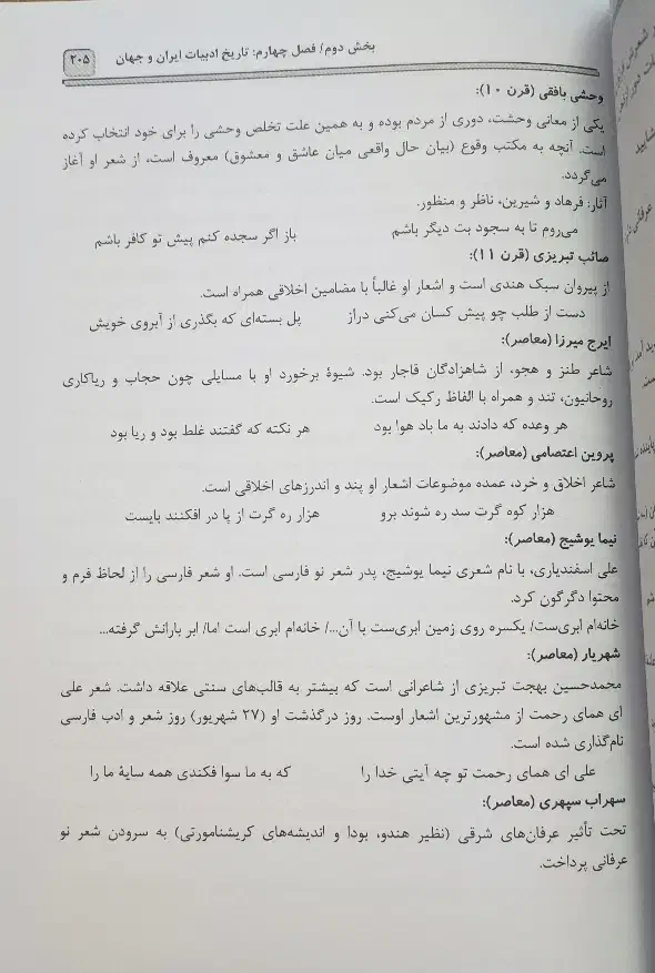 کتاب استخدامی|کتاب و مجله آموزشی|شیروان (خراسان), |دیوار