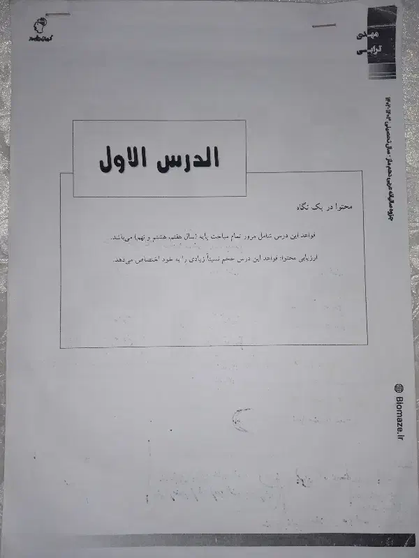 جزوه دهم تجربی|کتاب و مجله آموزشی|تربتحیدریه, دیزقند|دیوار