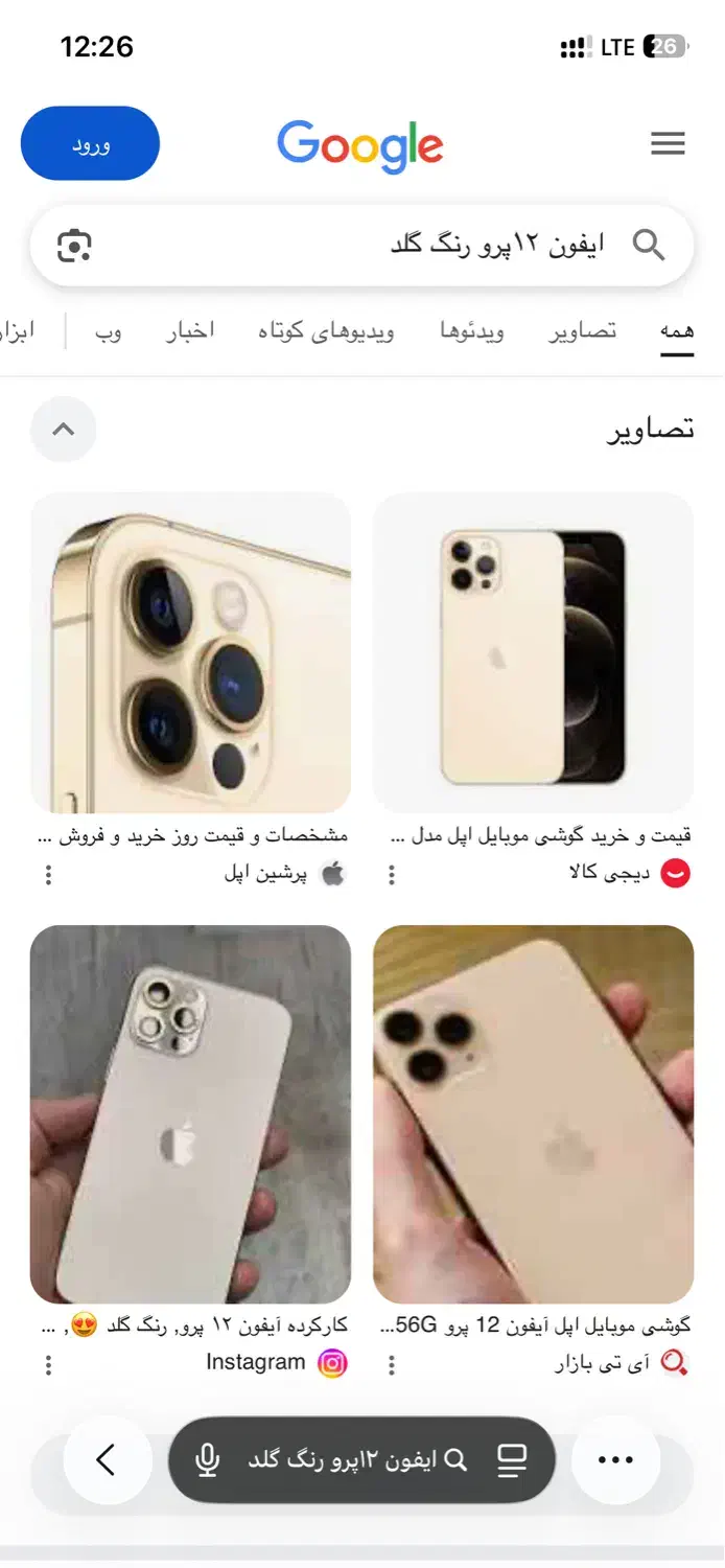 ایفون ۱۲پرو معاوضه|موبایل|گنبد کاووس, |دیوار