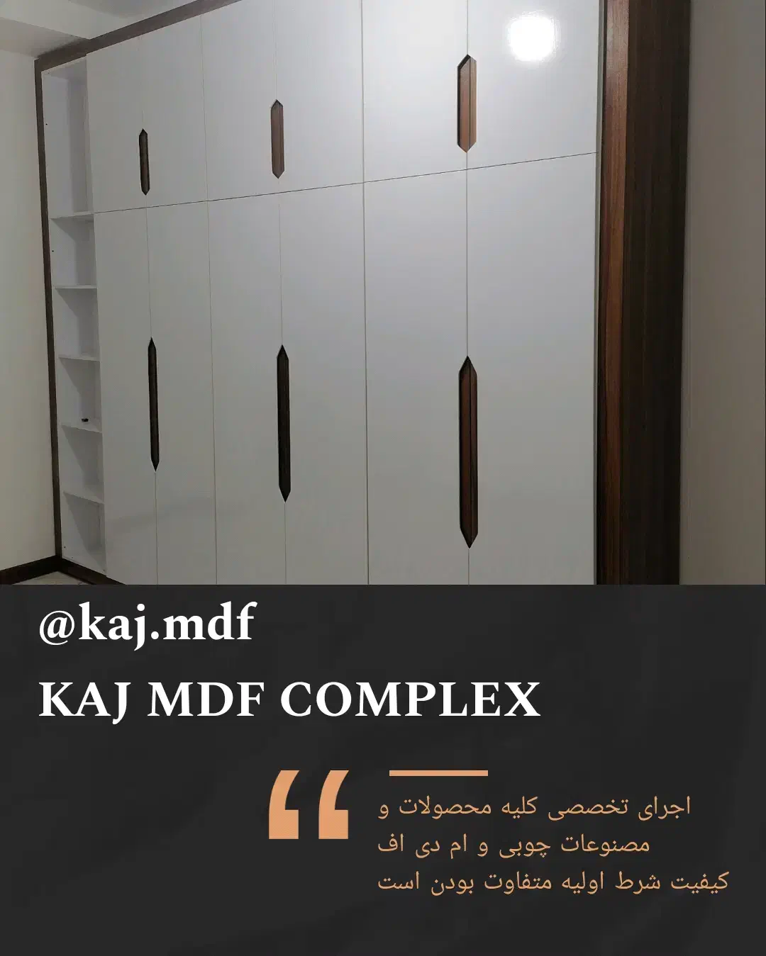 کابینت،کمدلباس،دکور MDF سفارشی، تولید مستقیم|جاکفشی، کمد، دراور|فسا, |دیوار