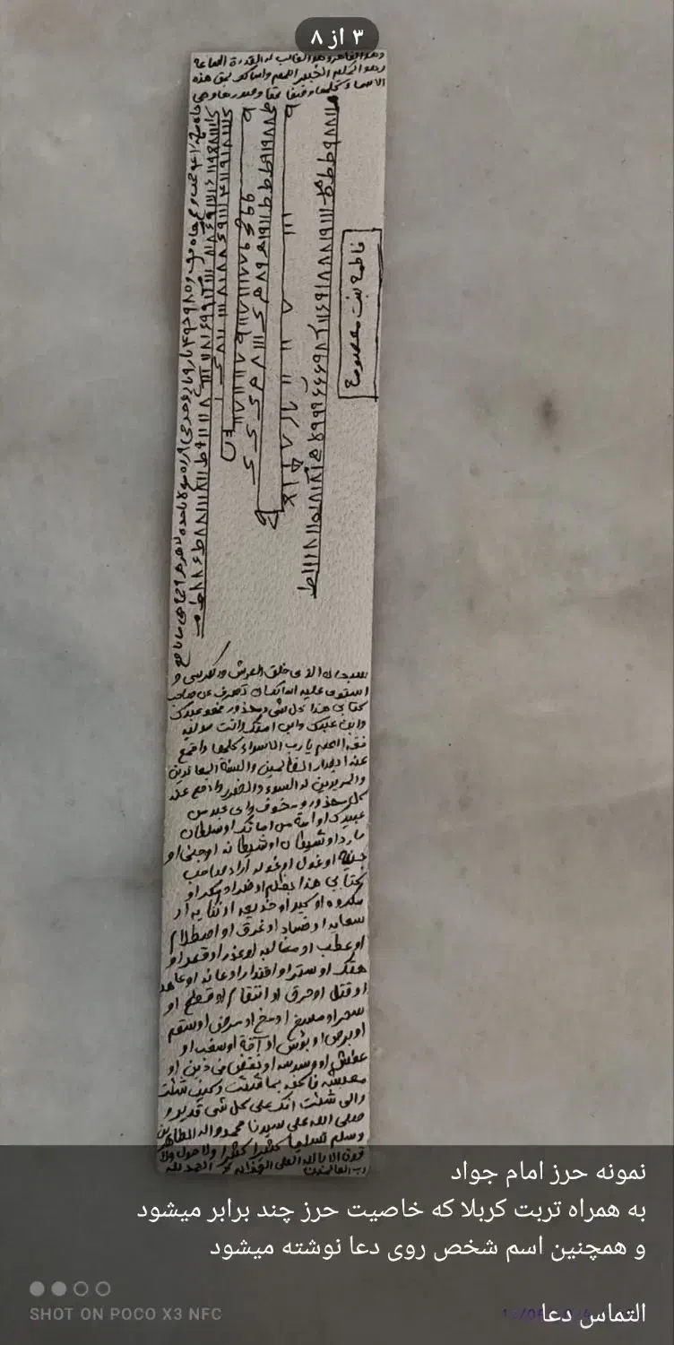 حرز کبیر امام جواد دفع چشم زخم افزایش رزق و روزی|بدلیجات|نیشابور, فرح بخش|دیوار