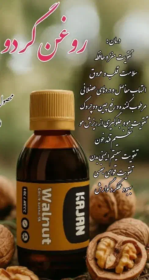 روغن درمانی صدرصد ارگانیک و مقوی|آرایشی، بهداشتی، درمانی|سراوان, |دیوار