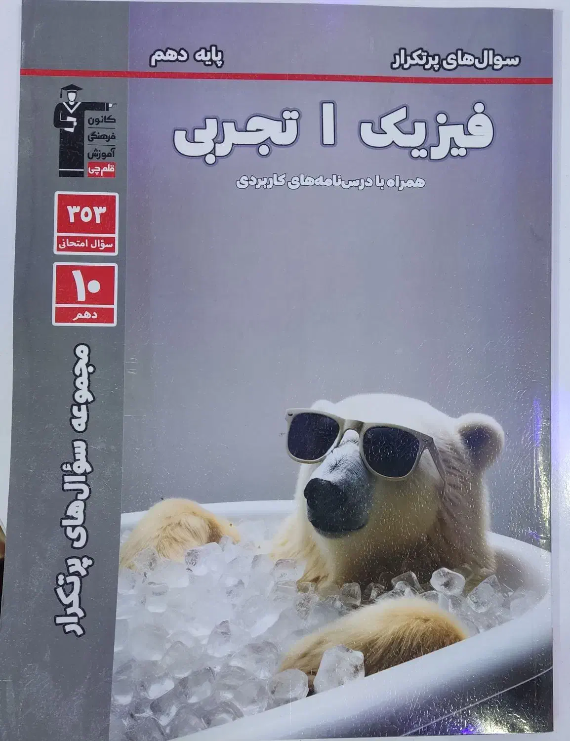 کتاب کمک درسی دهم تجربی|کتاب و مجله آموزشی|رشت, کوی جام جم|دیوار