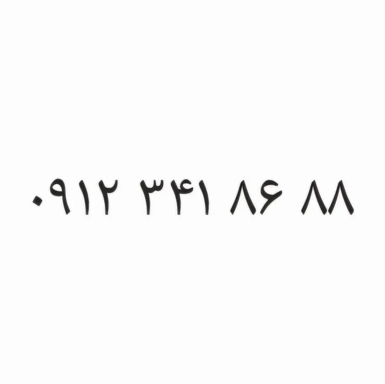 سیم کارت رند ۰۹۱۲۳۴۱۸۶۸۸|سیم‌کارت|زنجان, |دیوار