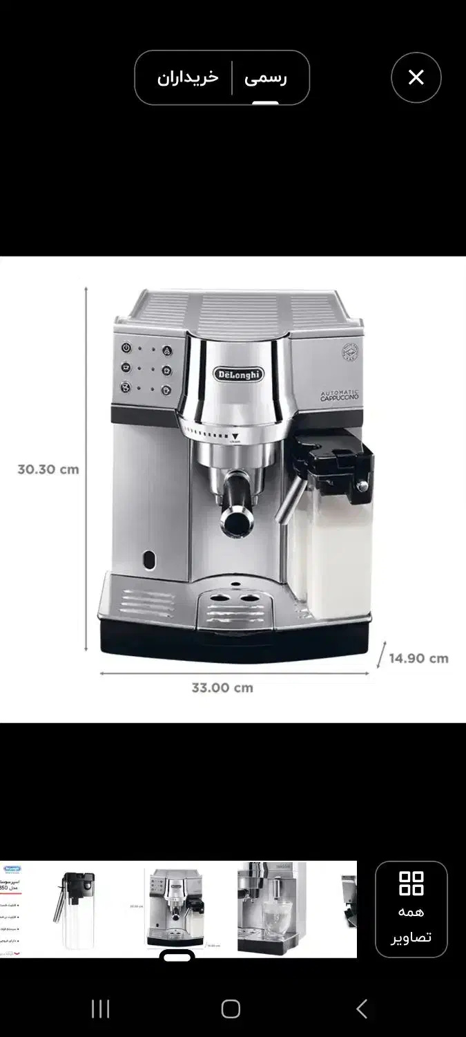 اسپرسوساز و اسیاب دلونگی مدل EC850M نیمه اتوماتیک|سماور، چایساز، قهوهساز|اصفهان, میرعماد|دیوار