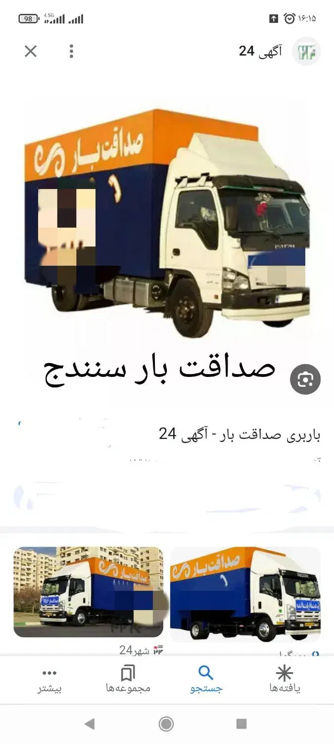 اتوبارصداقت بارسنندج بامجوزاثاث کشی ایسوزوشهرستان|خدمات حمل و نقل|سنندج, |دیوار