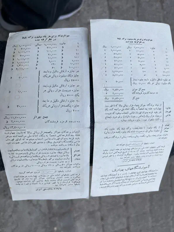 اعانه ملی (لاتاری)|کلکسیون سکه، تمبر، اسکناس|اردبیل, |دیوار