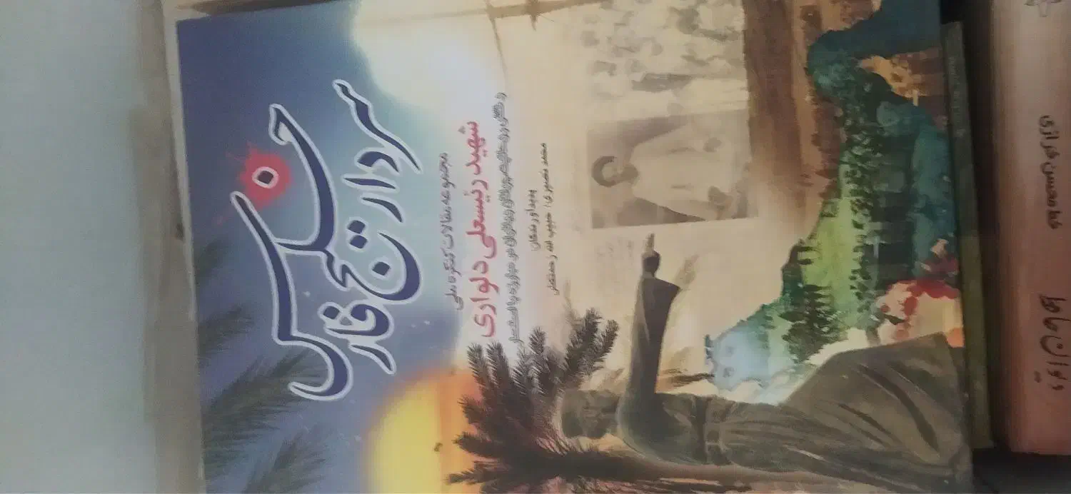 کتابهای متفرقه|کتاب و مجله آموزشی|خاوران, |دیوار