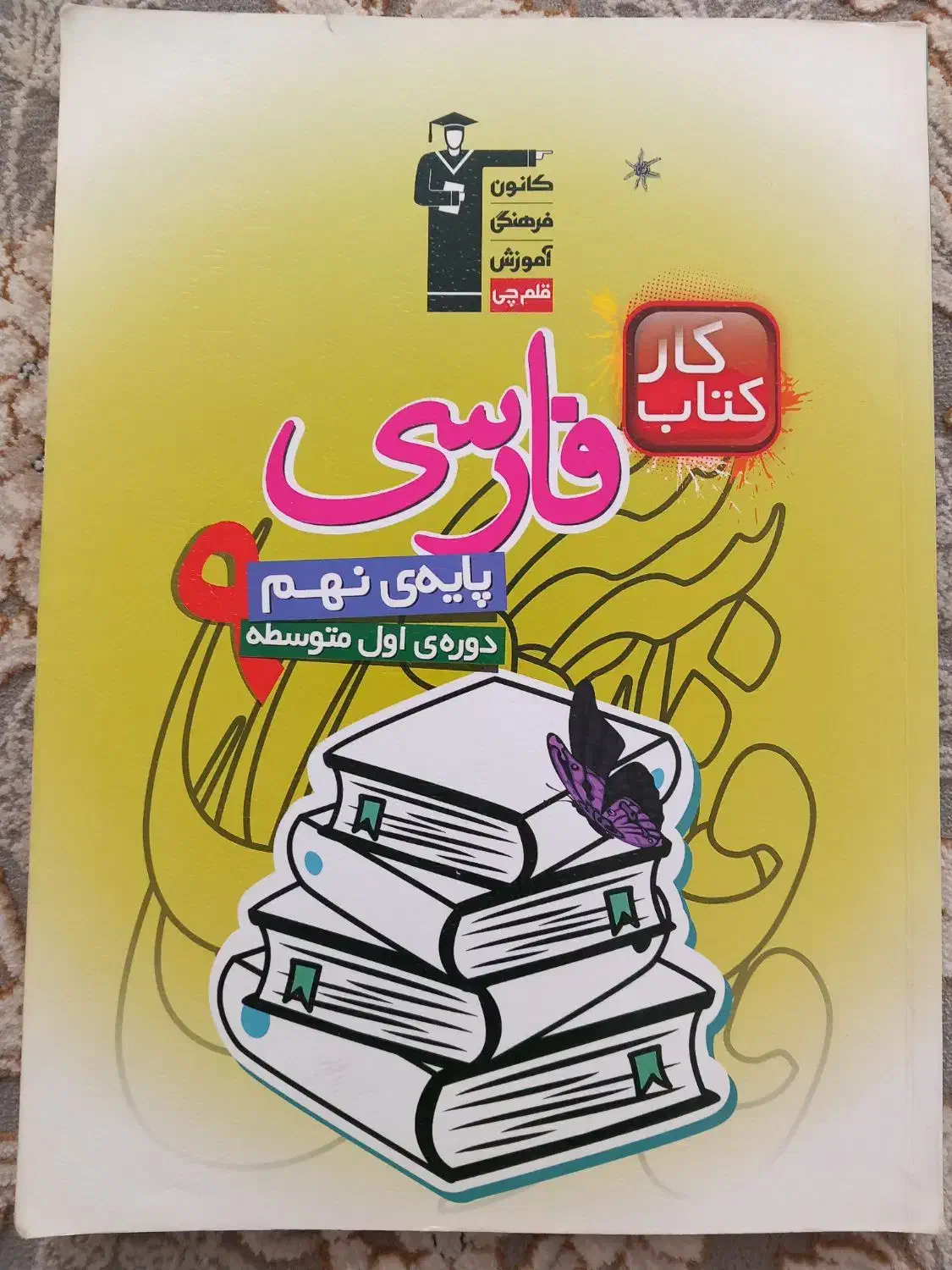 کتاب کار پایه نهم دست دوم|لوازم التحریر|آذرشهر, |دیوار