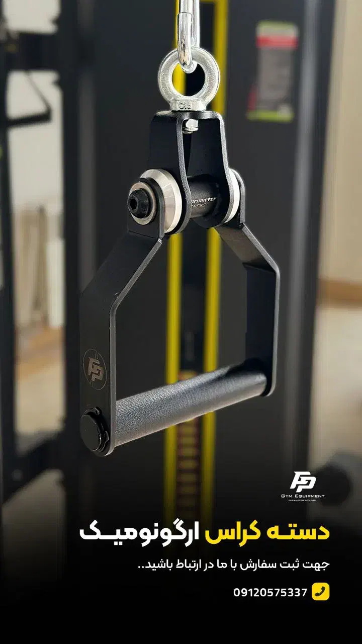 دسته کراس|تجهیزات ورزشی|مشهد, مشکینی (شهرک غرب)|دیوار