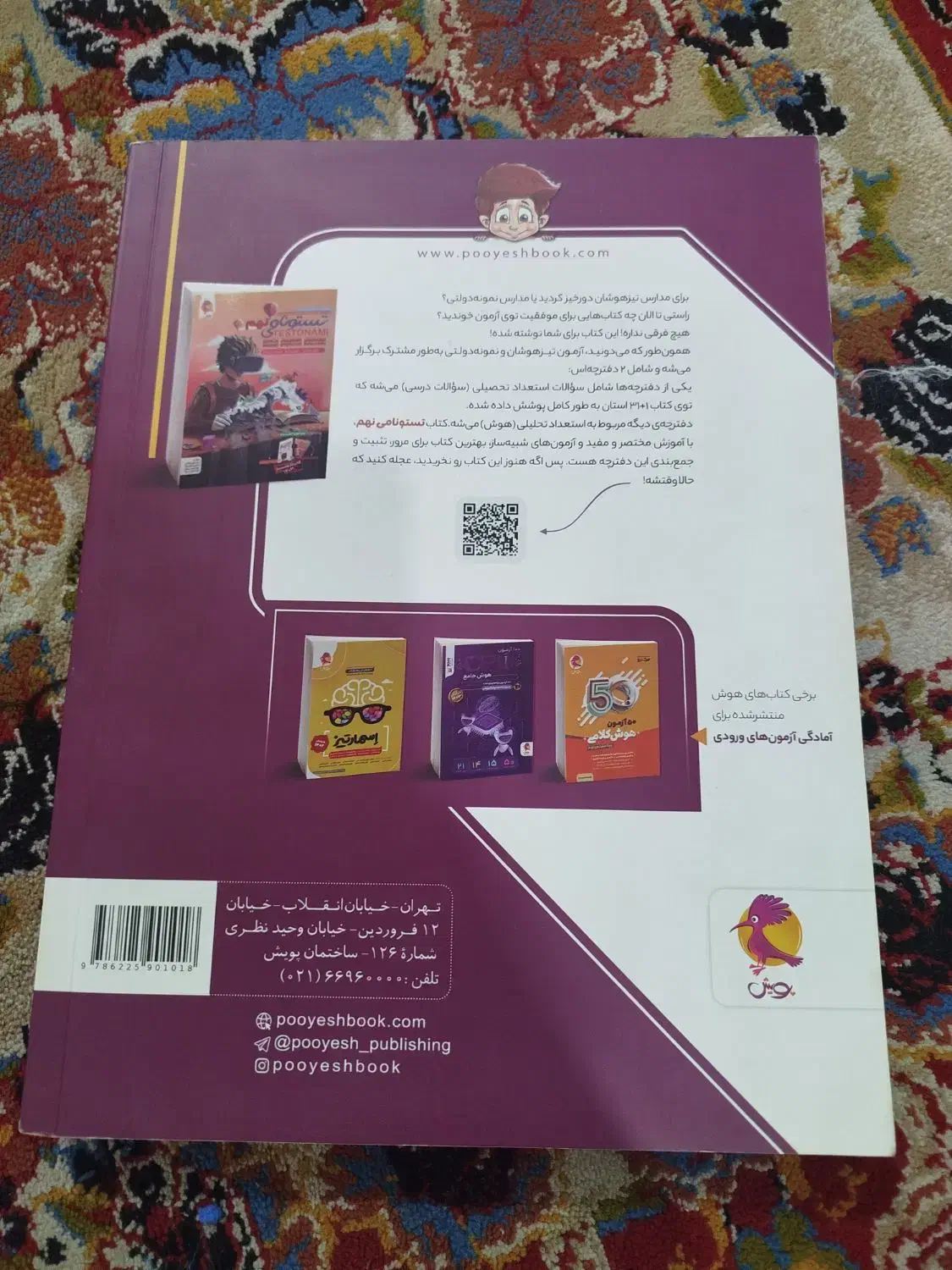 کتاب های 32 استان پویش و انتشارات موثر|کتاب و مجله آموزشی|ایرانشهر, |دیوار