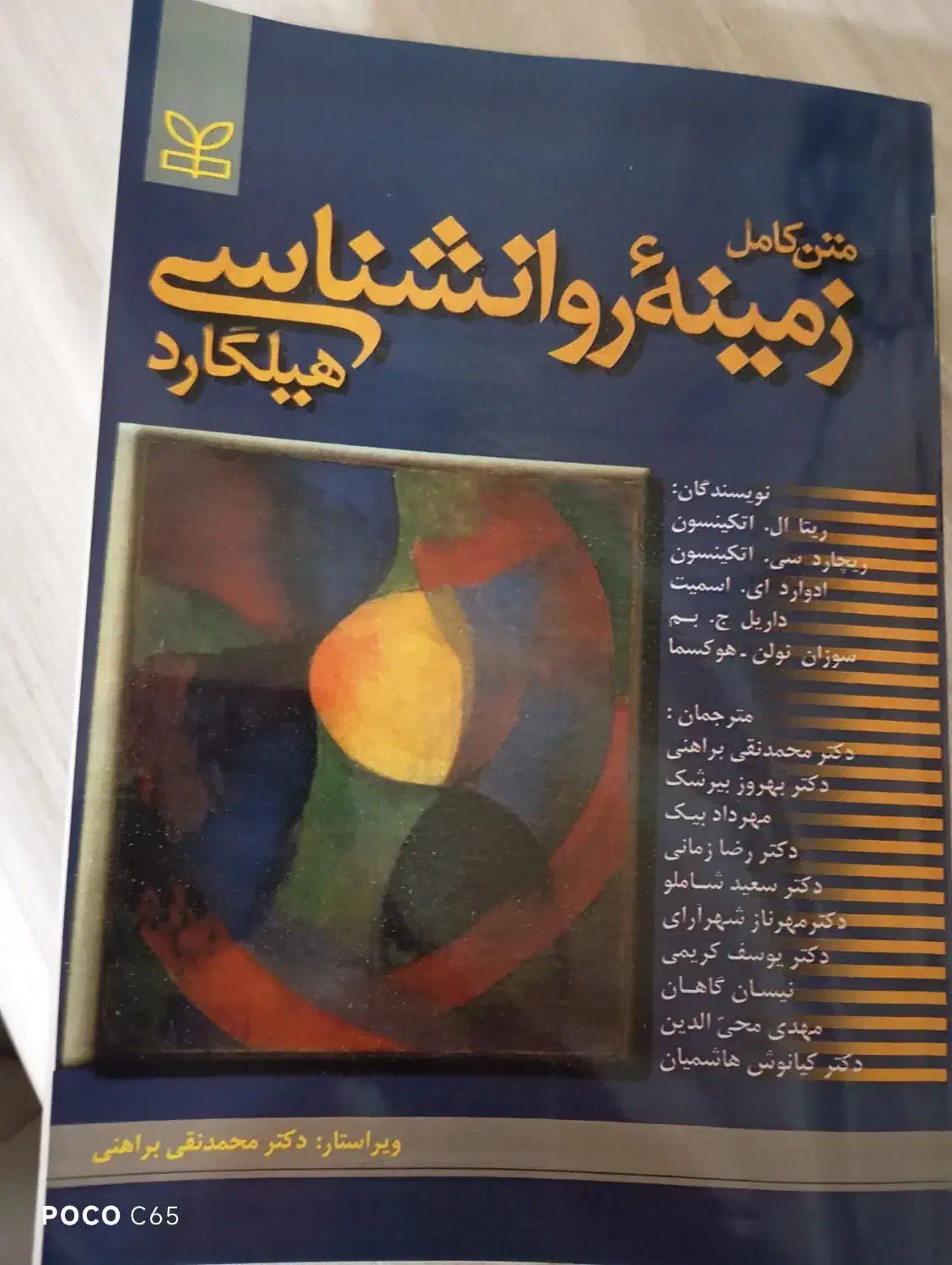 کتاب زمینه روانشناسی هیلگارد|کتاب و مجله آموزشی|مراغه, |دیوار