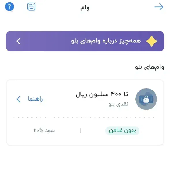 معرفی بلو بانک بدون مراجعه و ضامن وام بگیر|کارت هدیه و تخفیف|شیراز, دلجو|دیوار