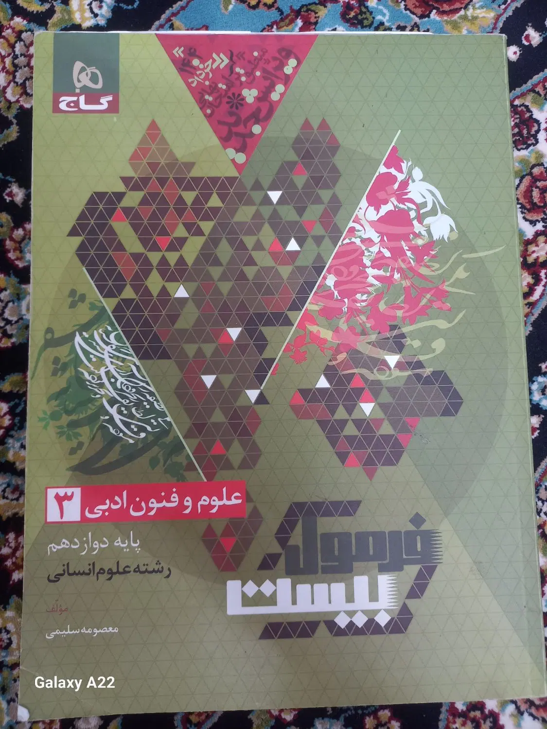 کتاب فرمول بیست علوم فنون دوازدهم انسانی|کتاب و مجله آموزشی|تهران, مشیریه|دیوار