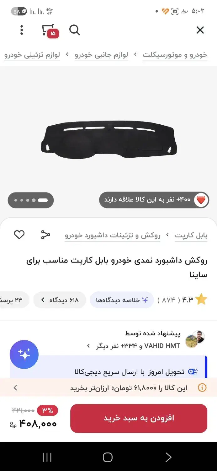 نمد داشبرد ساینا|قطعات یدکی و لوازم جانبی|شیراز, شهرک رضوان|دیوار