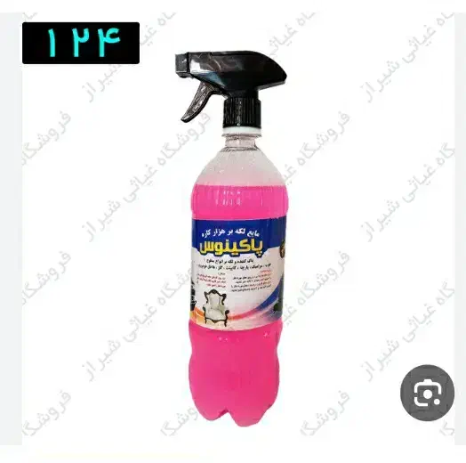 پاکینوس نانو|مواد شوینده و دستمال کاغذی|برازجان, |دیوار