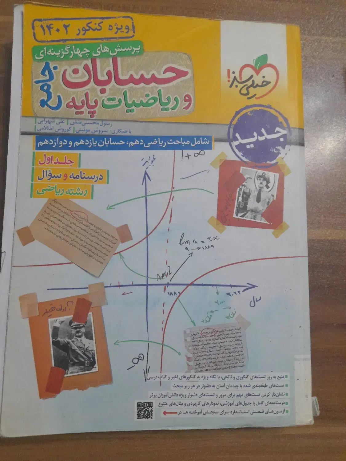 کتاب|کتاب و مجله آموزشی|کرج, کوی مدرس|دیوار