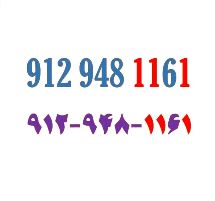 0912.948.1161|سیم‌کارت|ابهر, |دیوار