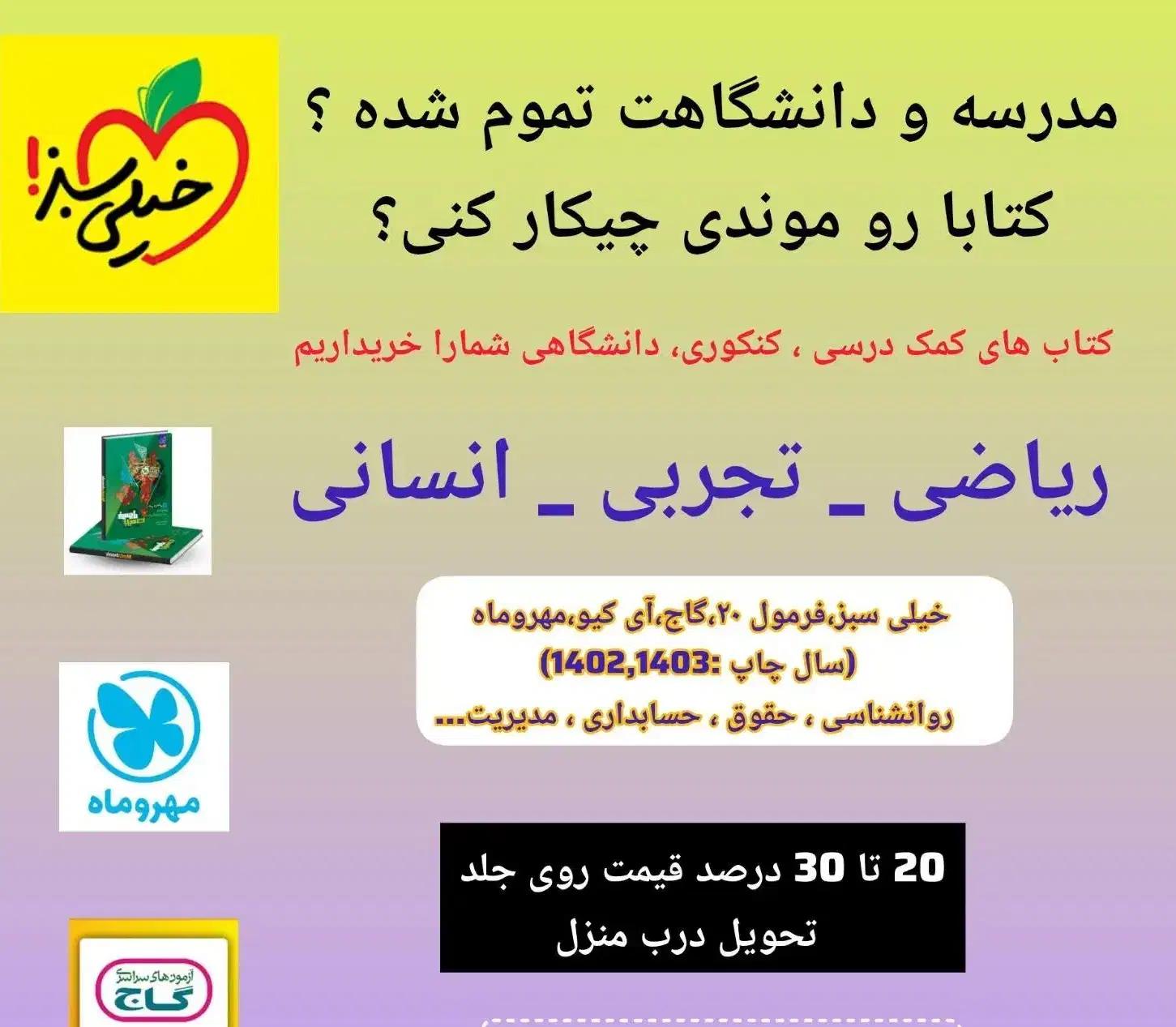 خرید و فروش کتاب|عمده‌فروشی|قره ضیاالدین, |دیوار