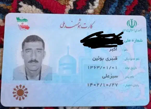 کارت ملی|اشیا|رامهرمز, |دیوار