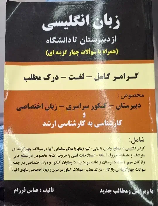 کتاب زبان از دبیرستان تا دانشگاه|کتاب و مجله آموزشی|قیدار, |دیوار