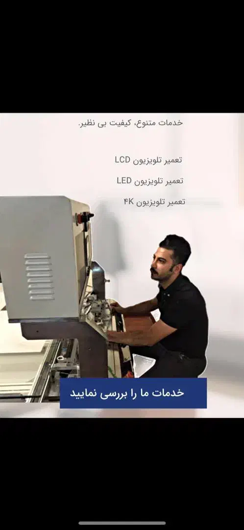 تعمیر انواع تلویزیون مجهز به دستگاه لیزر و باندینگ|خدمات پیشه و مهارت|پردیس, فاز ۲|دیوار