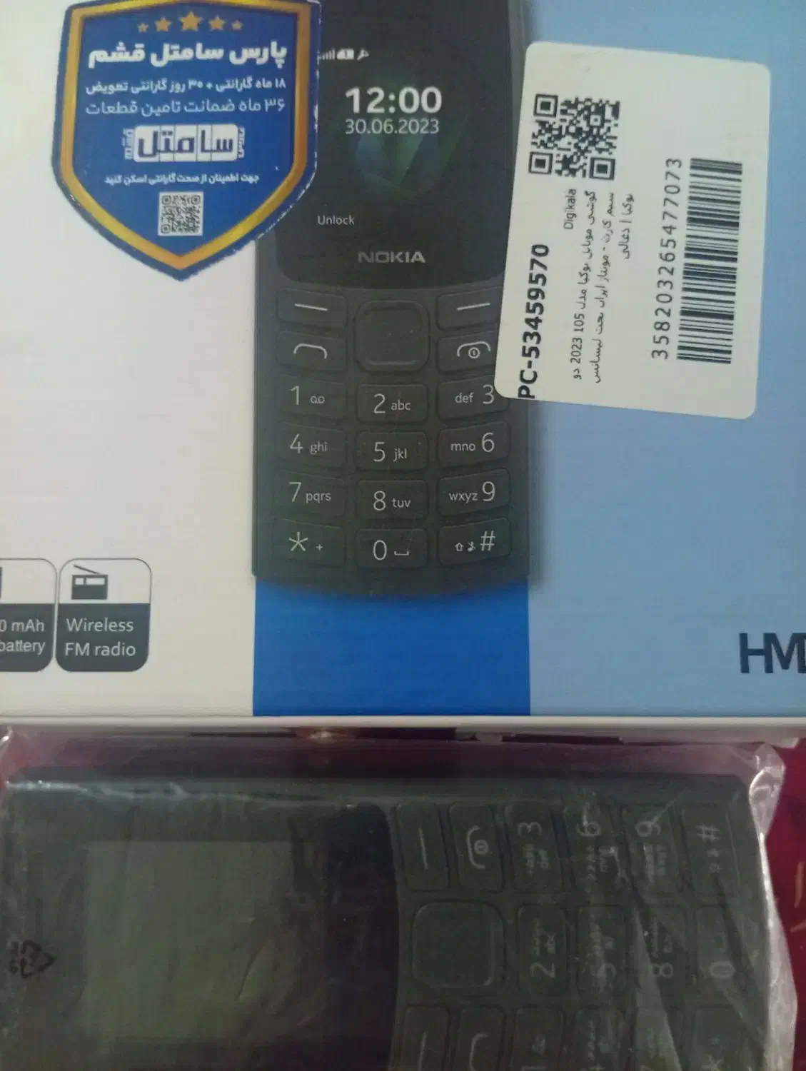 نوکیا ۱۰۵|موبایل|تهران, ایوانک|دیوار